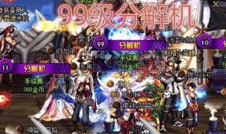 dnf分解师有什么用